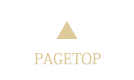 pagetopへ